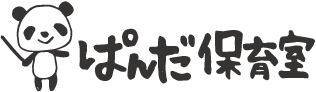 ぱんだ保育室