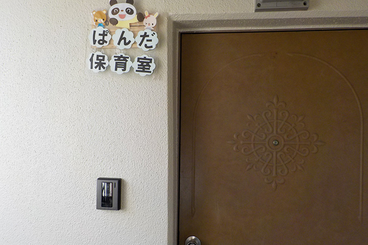 ぱんだの玄関